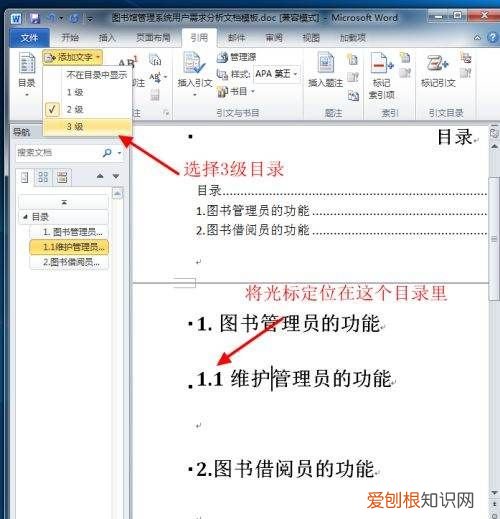目录怎么添加一行