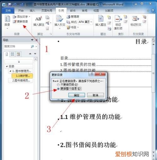 目录怎么添加一行