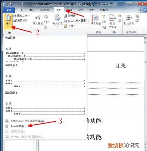 目录怎么添加一行