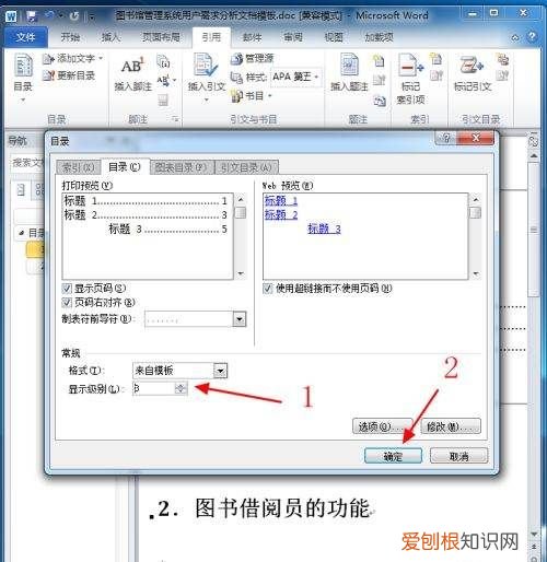 目录怎么添加一行