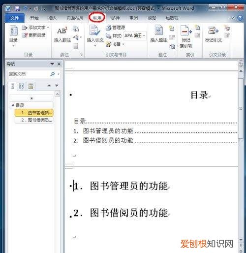 目录怎么添加一行