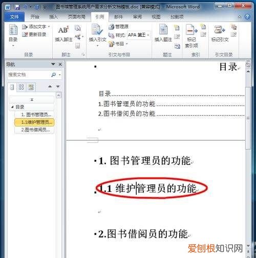 目录怎么添加一行