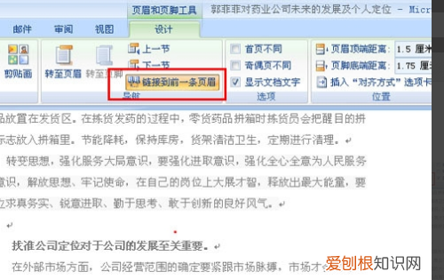 word页码怎么设置，怎么给word修改页码