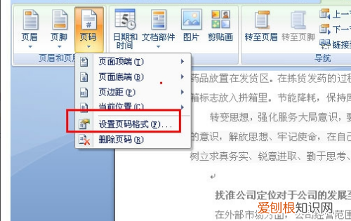 word页码怎么设置，怎么给word修改页码