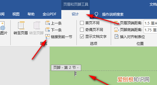 word页码怎么设置，怎么给word修改页码