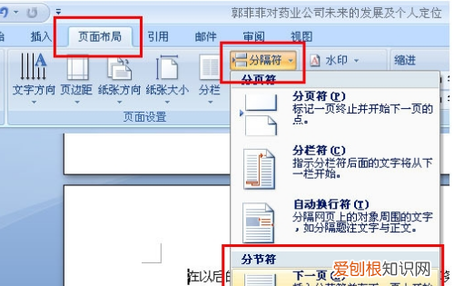 word页码怎么设置，怎么给word修改页码