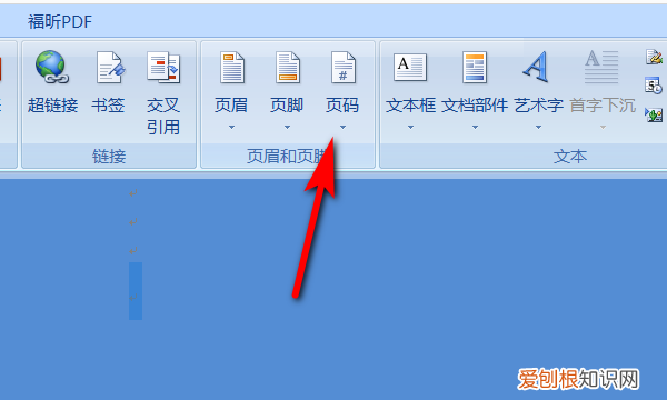 页码格式怎么设置，页码的编号格式在哪里设置