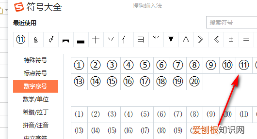 wps怎么加数字编号，wps文档怎么插入数字