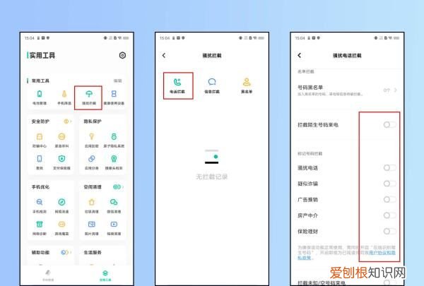 通讯录如何防爆，vivoX70如何防爆通讯录