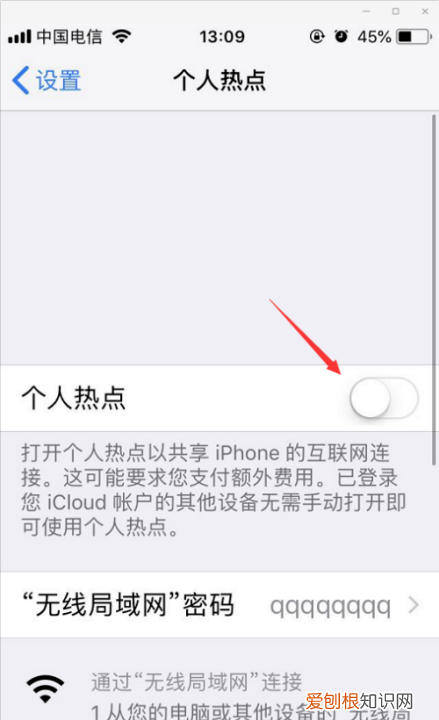 苹果手机怎么开热点，苹果手机的热点怎么开