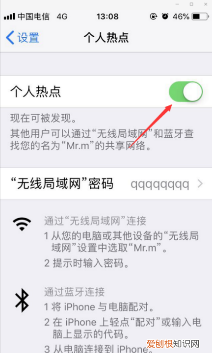 苹果手机怎么开热点，苹果手机的热点怎么开