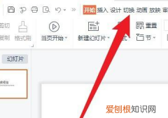 如何设置幻灯片放映时间，幻灯片全部自动播放时间设置