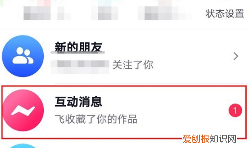 抖音被收藏怎么看 抖音被收藏的查看方法