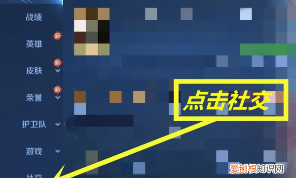 王者荣耀怎么建立亲密关系，如何在王者荣耀里建立亲密关系