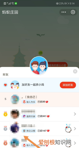 怎么在蚂蚁庄园让小鸡抢食