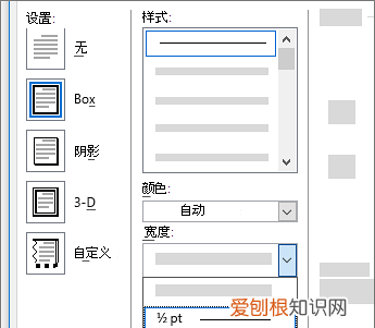 word中如何给加上边框，如何在word中添加边框线