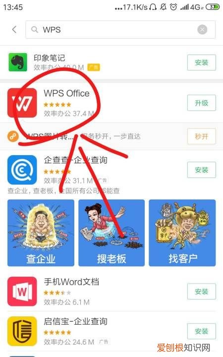 在手机上面如何创建word文档