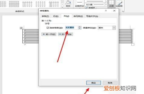 word怎么设置行高和列宽