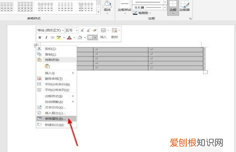 word怎么设置行高和列宽