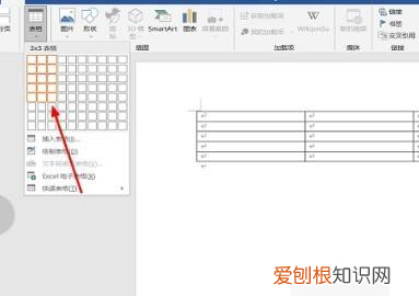 word怎么设置行高和列宽