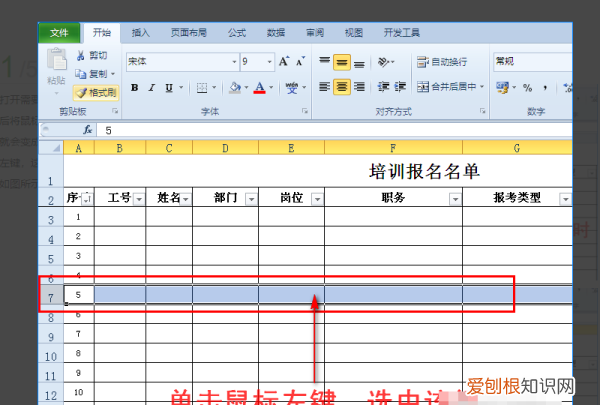 如何才能在Excel批量插行或列