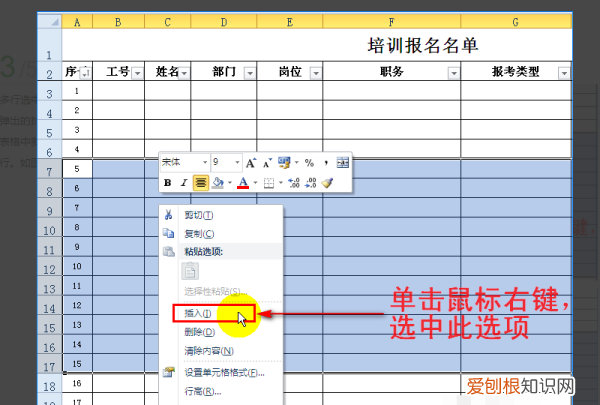 如何才能在Excel批量插行或列