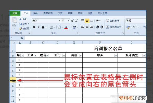 如何才能在Excel批量插行或列