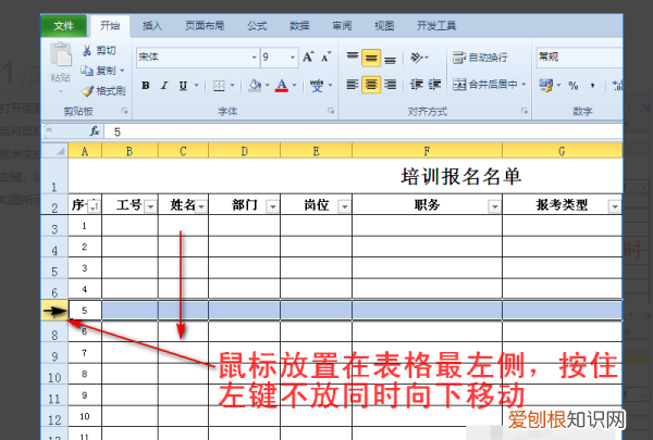 如何才能在Excel批量插行或列