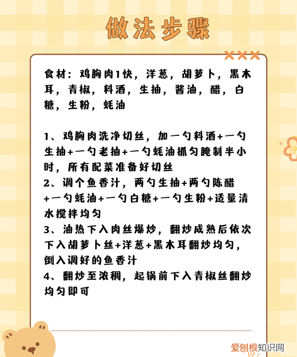 鱼香鸡丝的做法，鱼香鸡丝的简单做法