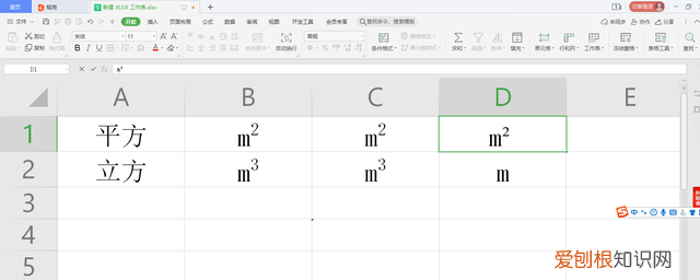 excel中的平方立方的两种输入方法是什么