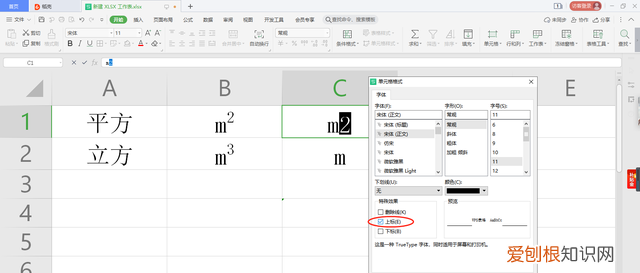 excel中的平方立方的两种输入方法是什么