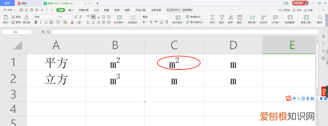 excel中的平方立方的两种输入方法是什么