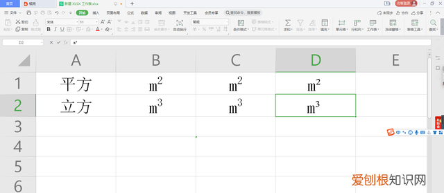 excel中的平方立方的两种输入方法是什么