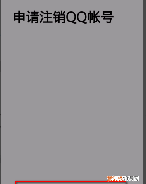 qq注销了游戏账号还在，qq注销王者荣耀还在吗