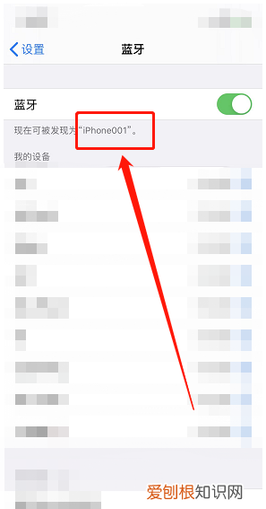 苹果手机蓝牙名称怎么改名，怎么样才能改苹果手机的蓝牙名称