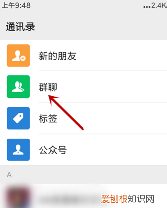 微信群怎么找回没保存的通讯录