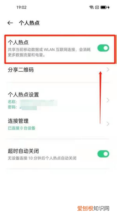 个人热点怎么开，怎么样才可以把手机热点打开