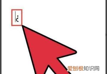 可以怎么打出兀来，向右箭头符号电脑键盘在哪