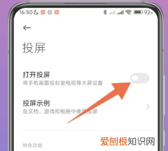 MIUI如何使用投屏功能，小米手机镜像投屏到电视上怎么操作