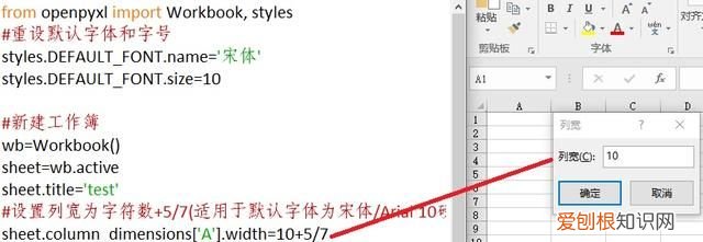 openpyxl如何设置自适应列宽