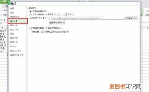 wps表格怎么自动保存文档，wps怎么设置表格自动保存时间