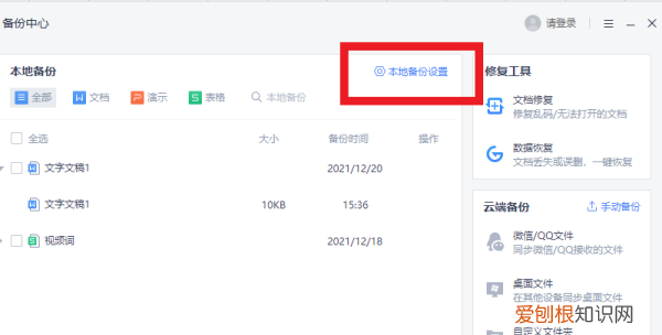 wps表格怎么自动保存文档，wps怎么设置表格自动保存时间