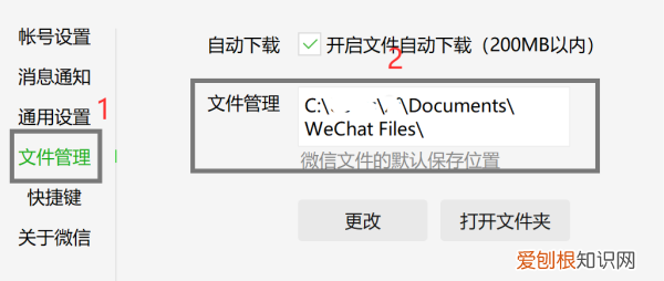 微信电脑版文件保存位置在哪，微信接收的文件在哪个文件夹里面的