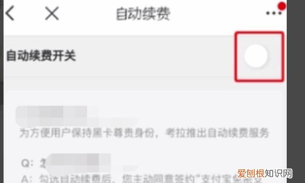 网易考拉黑卡会员怎么取消