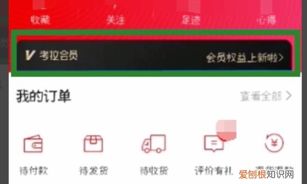 网易考拉黑卡会员怎么取消