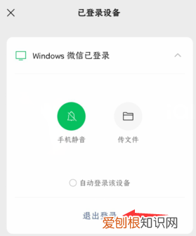 在电脑上怎么退出微信,手机如何退出电脑微信登录