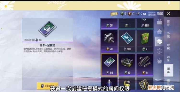 和平精英怎么购买房卡