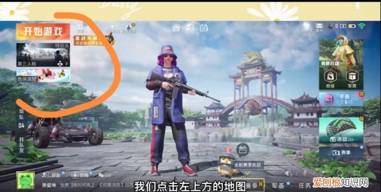 和平精英怎么购买房卡