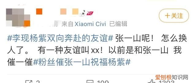 张一山怎么看杨紫刘学义,杨紫张一山刘学义