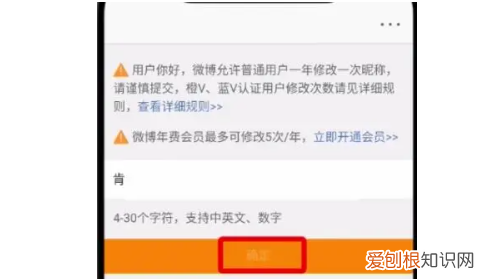 微博昵称怎么改，微博昵称咋样修改